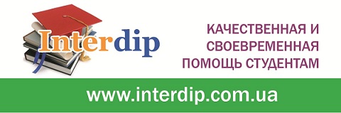 Интердип